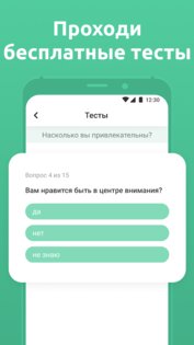 Мята – знакомства бесплатно 2.12.15. Скриншот 6