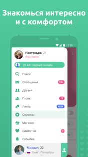 Мята – знакомства бесплатно 2.12.15. Скриншот 7