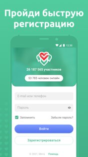 Мята – знакомства бесплатно 2.12.15. Скриншот 8