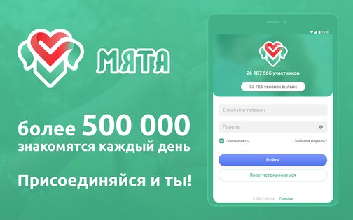 Мята – знакомства бесплатно 2.12.15. Скриншот 9