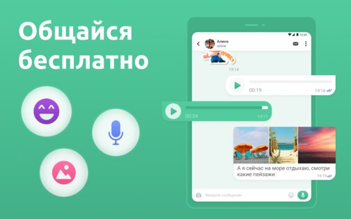 Мята – знакомства бесплатно 2.12.15. Скриншот 10