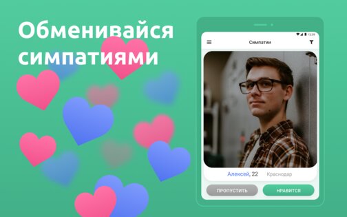 Мята – знакомства бесплатно 2.12.15. Скриншот 12