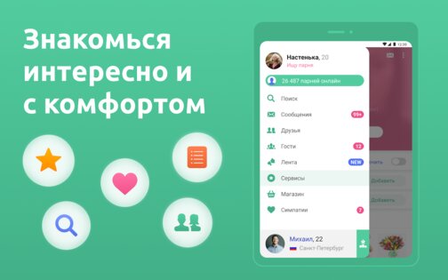 Мята – знакомства бесплатно 2.12.15. Скриншот 13