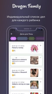 Как пользоваться приложением драгон фэмили