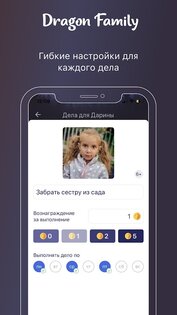 Dragon Family – планировщик 12.11.0. Скриншот 5