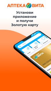 Аптека Вита 3.0.2. Скриншот 1