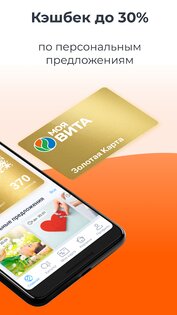 Аптека Вита 3.3.2. Скриншот 2
