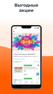 Аптека Вита 3.3.2. Скриншот 3