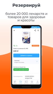 Аптека Вита 3.3.2. Скриншот 4