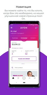 Avon On 3.0.2. Скриншот 1