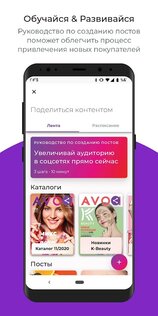 Avon On 3.0.2. Скриншот 2