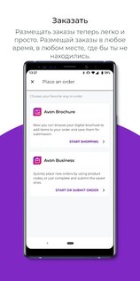 Avon On 3.0.4. Скриншот 3