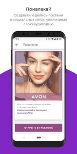 Avon On 3.0.2. Скриншот 4