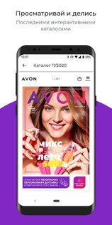 Avon On 3.0.4. Скриншот 5
