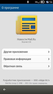 Новости Mail.Ru. Скриншот 1