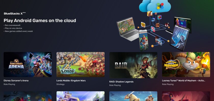 Вышел BlueStacks X — бесплатный браузерный эмулятор игр для Android. Есть интеграция с Discord