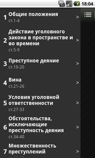 УК РБ 2.2.1. Скриншот 2
