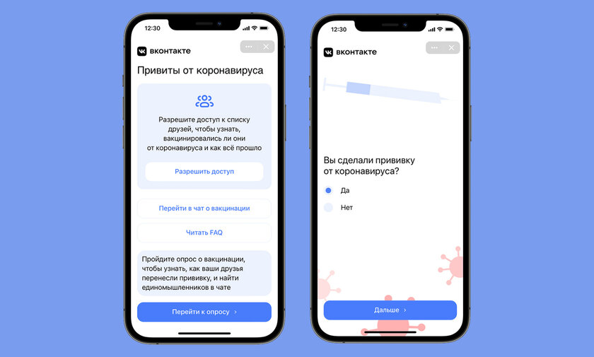 Новый сервис от ВКонтакте показывает, кто из друзей уже вакцинировался