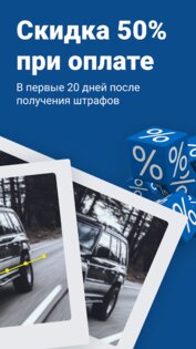 Штрафы ГИБДД – оплата штрафов онлайн 3.86. Скриншот 2