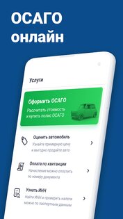 Штрафы ГИБДД – оплата штрафов онлайн 3.84. Скриншот 7