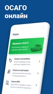 Штрафы ГИБДД – оплата штрафов онлайн 3.86. Скриншот 7