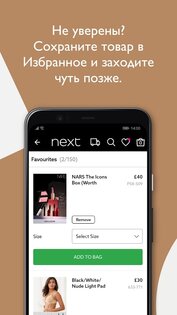 Next – модные новинки и товары для дома 3.2.63. Скриншот 8