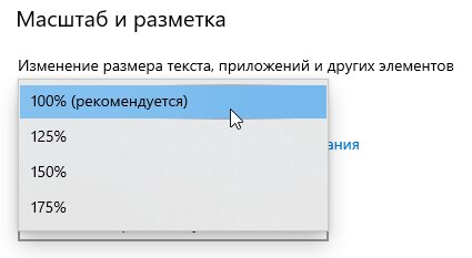 Как изменить размер шрифта Windows 10