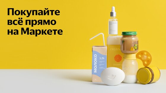 Яндекс Маркет 6.20.35539.a. Скриншот 1