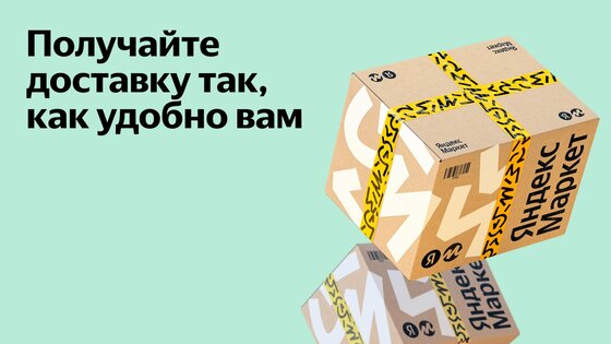 Яндекс Маркет 6.20.35539.a. Скриншот 2