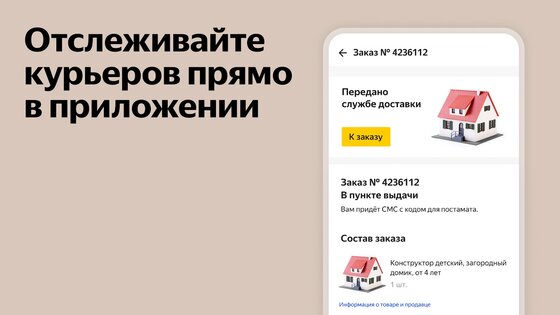 Яндекс Маркет 6.20.35539.a. Скриншот 3