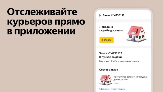 Яндекс Маркет 6.23.35569.c. Скриншот 3