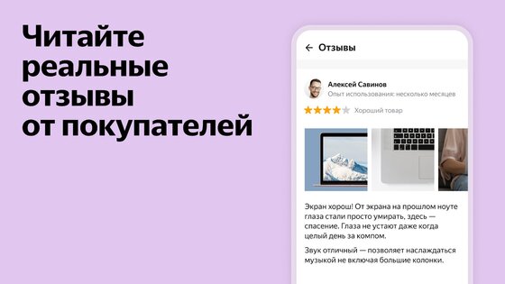 Яндекс Маркет 6.20.35539.a. Скриншот 4