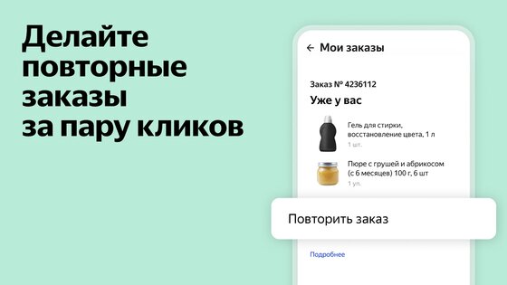 Яндекс Маркет 6.20.35539.a. Скриншот 5
