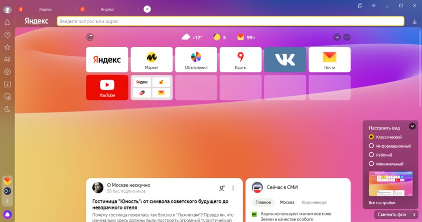 Яндекс показал новый дизайн главной страницы