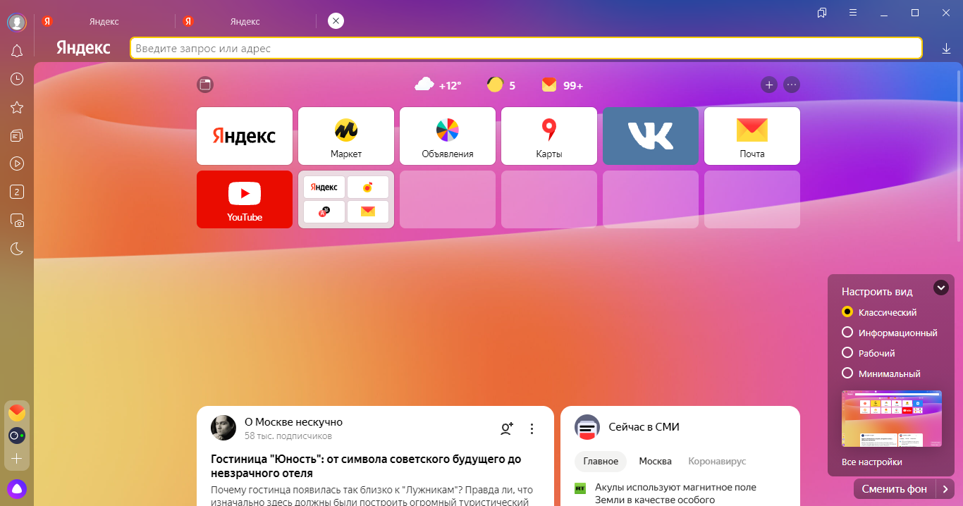 Как сделать красивое оформление яндекса Вышел новый Яндекс.Браузер: можно менять дизайн и делить экран