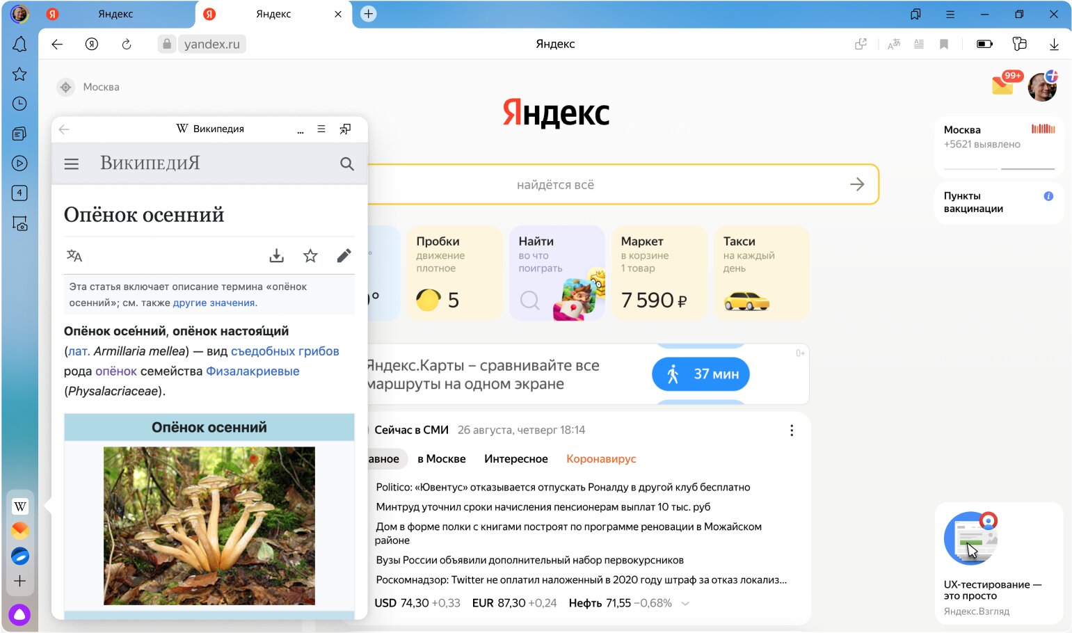 Управление фонами на Яндекс.Браузере