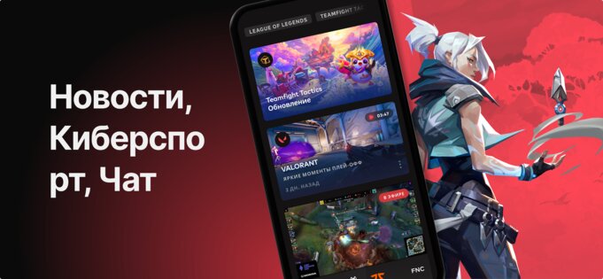 Riot Mobile 3.11.0. Скриншот 1