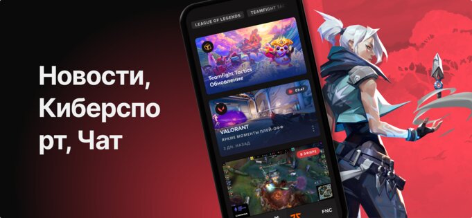 Riot Mobile 4.11.0. Скриншот 1