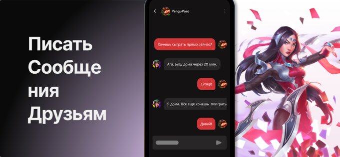 Riot Mobile 4.11.0. Скриншот 3
