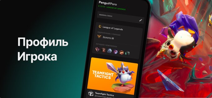 Riot Mobile 4.11.0. Скриншот 4