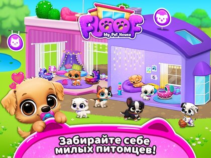 FLOOF – домик для питомца 15.1.0. Скриншот 10