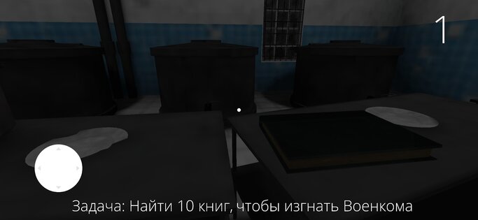 Корейка Даша 3 — Побег от военкома Хоррор игра 1.0. Скриншот 4