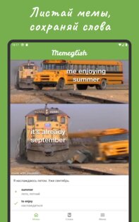 Memeglish – английский по мемам 2.3.1. Скриншот 3