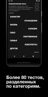 Психологические тесты 9.1.9. Скриншот 2