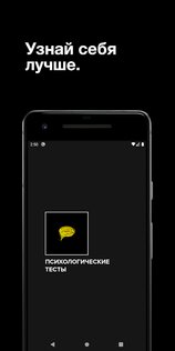 Психологические тесты 9.1.9. Скриншот 7