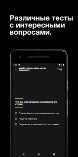 Психологические тесты 9.1.9. Скриншот 9