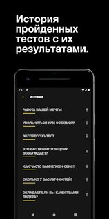 Психологические тесты 9.1.9. Скриншот 11