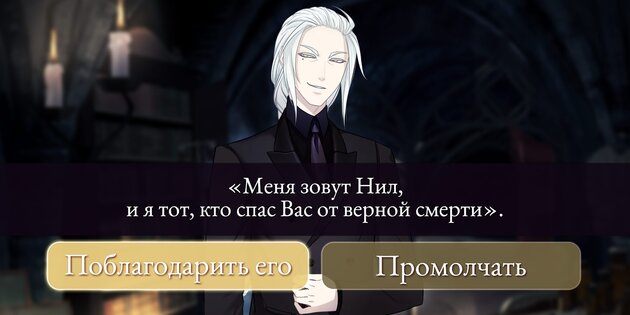 Moonlight Lovers: Нил – Отомэ-игра 1.0.79. Скриншот 2