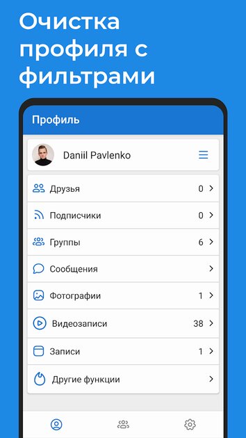 Очистка для вк на ios