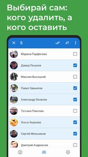 VKHelper – очистка для ВК (друзья, сообщества) 3.3.2.</p><p> Скриншот 3